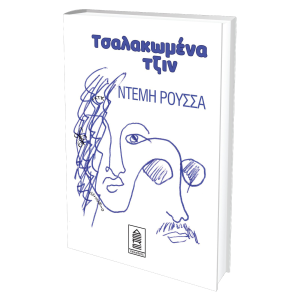 Εκδοτικός οίκος στον Γέρακα της Αθήνας που προσφέρει υπηρεσίες δημιουργίας και προώθησης βιβλίων